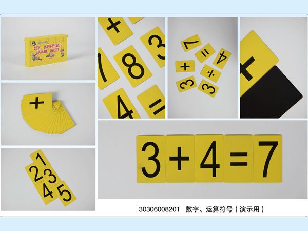 數(shù)字、運算符號（演示用）